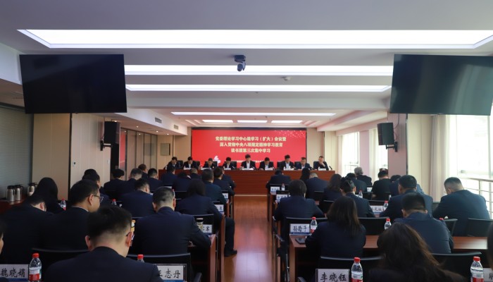 生态公司党委召开党委理论学习中心组学习（扩大）会议暨深入..